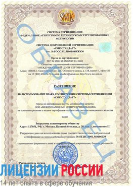 Образец разрешение Новотроицк Сертификат ISO 27001